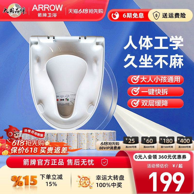 arrow箭牌人体工程学pp盖板马桶盖原装加厚易清洁缓降座便器盖板