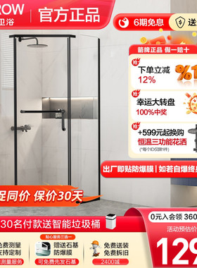箭牌淋浴房钻石型黑色整体浴室隔断定制干湿分离不锈钢玻璃沐浴房