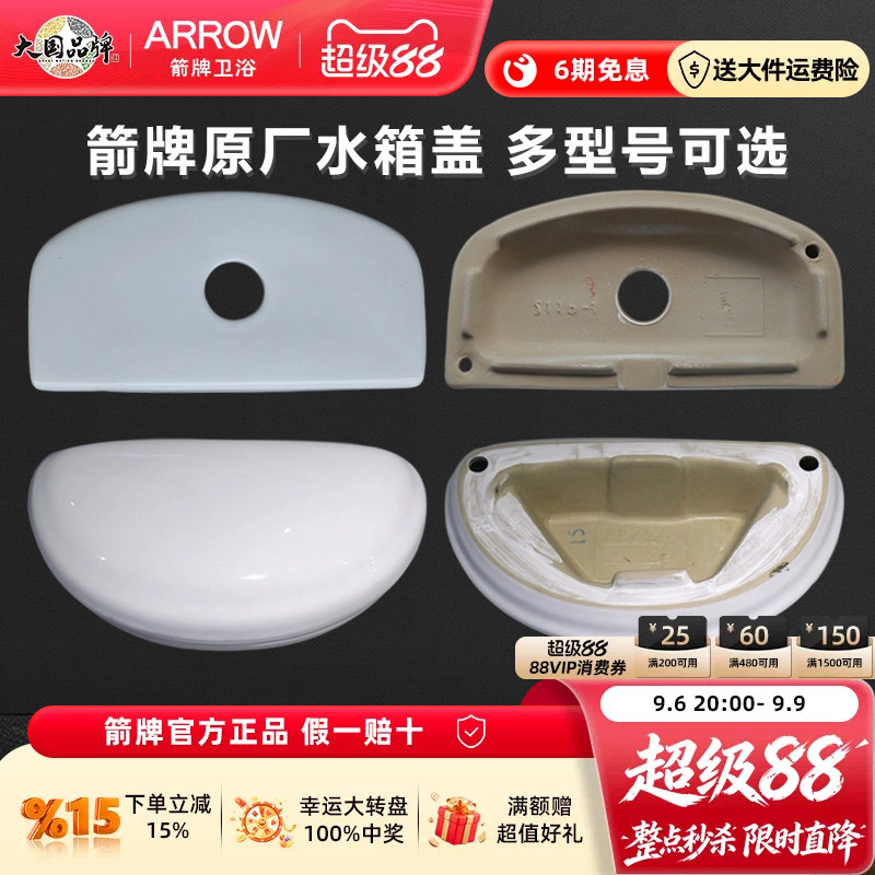 箭牌原装陶瓷马桶水箱盖图片