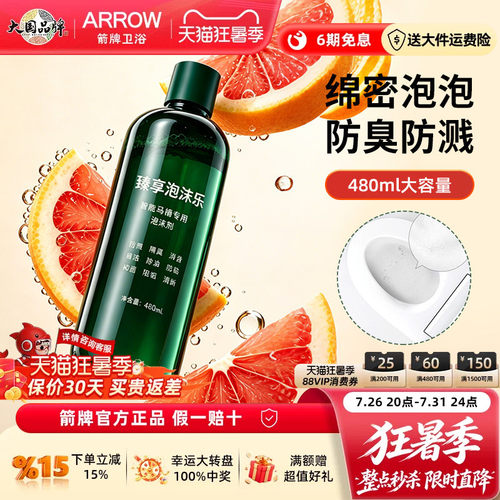 箭牌智能马桶泡沫盾泡沫液清洁剂