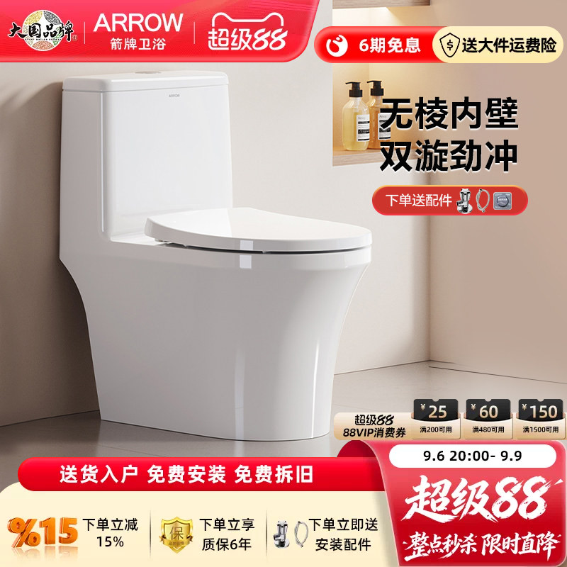 箭牌卫浴马桶无棱内壁大冲力家用厕所防溅防臭抽水节水连体坐便器