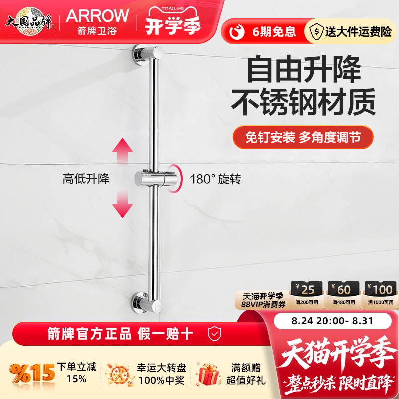 卫浴手持花洒升降杆箭牌图片