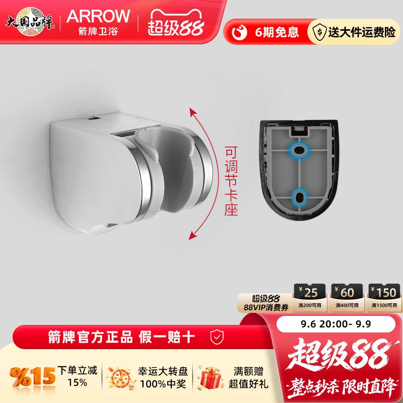 箭牌卫浴花洒架淋浴器莲蓬头固定图片