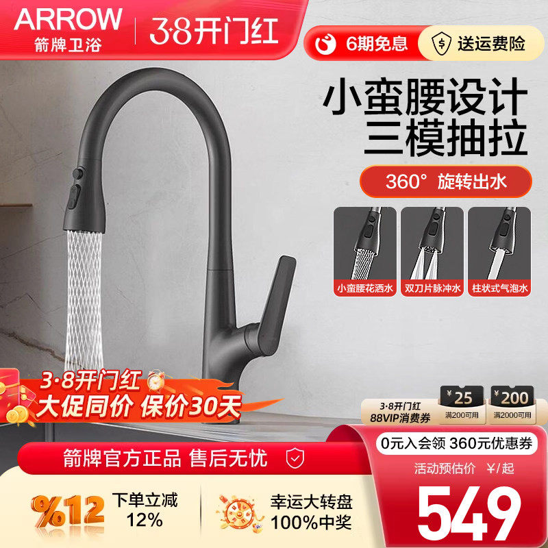 箭牌小蛮腰设计水槽龙头抽拉式可旋转花式三模出水冷热厨房水龙头