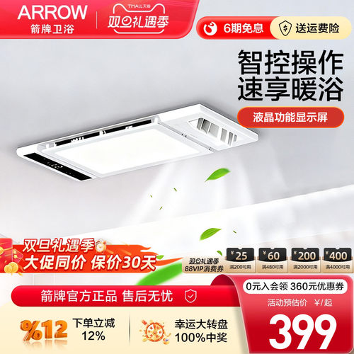 箭牌卫浴智能浴霸天猫精灵智控