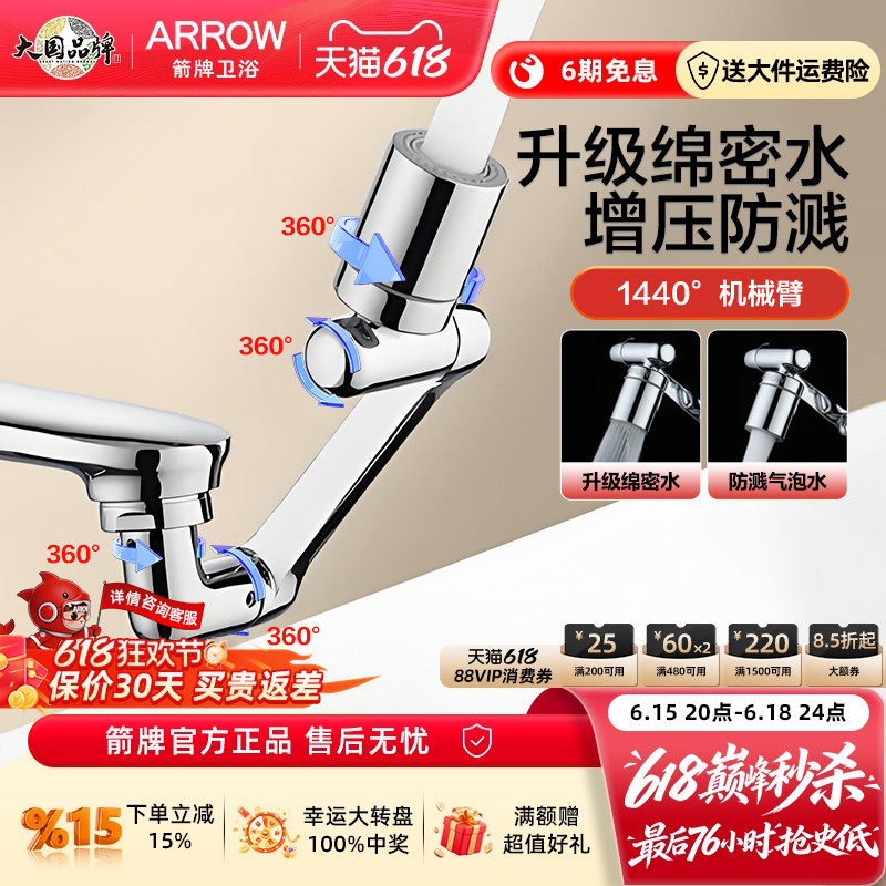 箭牌万向旋转机械臂水龙头面盆洗脸盆防溅水嘴洗漱延伸精铜起泡器