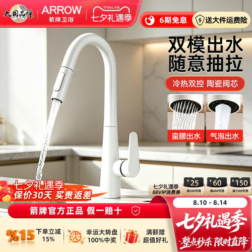 箭牌雅白抽拉冷热防溅厨房龙头