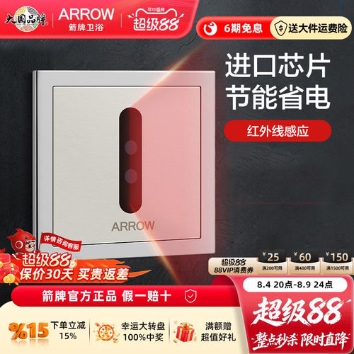 箭牌小便器自动感应器