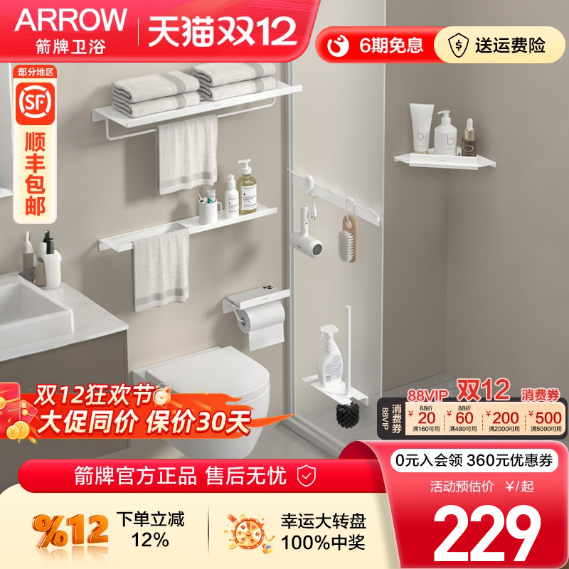 箭牌卫浴五金挂件套装卫生间收纳架马桶刷置物架洗漱用品收纳神器