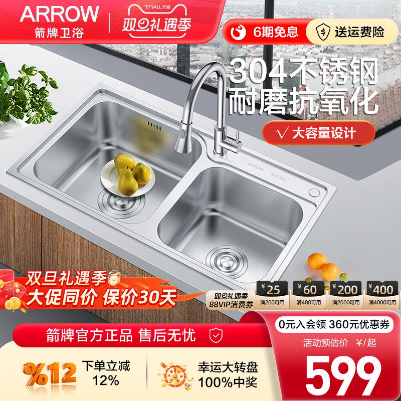 箭牌304不锈钢双槽大容量水槽