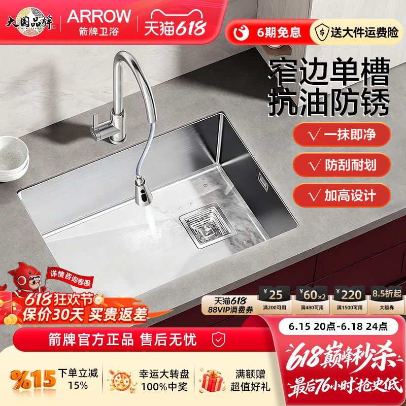 箭牌不锈钢单槽大水槽