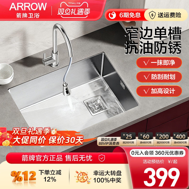 箭牌不锈钢单槽大水槽