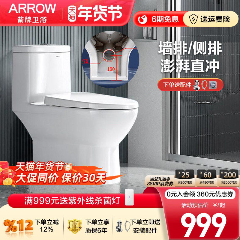 箭牌直冲式马桶家用墙排后排坐便器抽水连体静音大力冲马桶AE1126