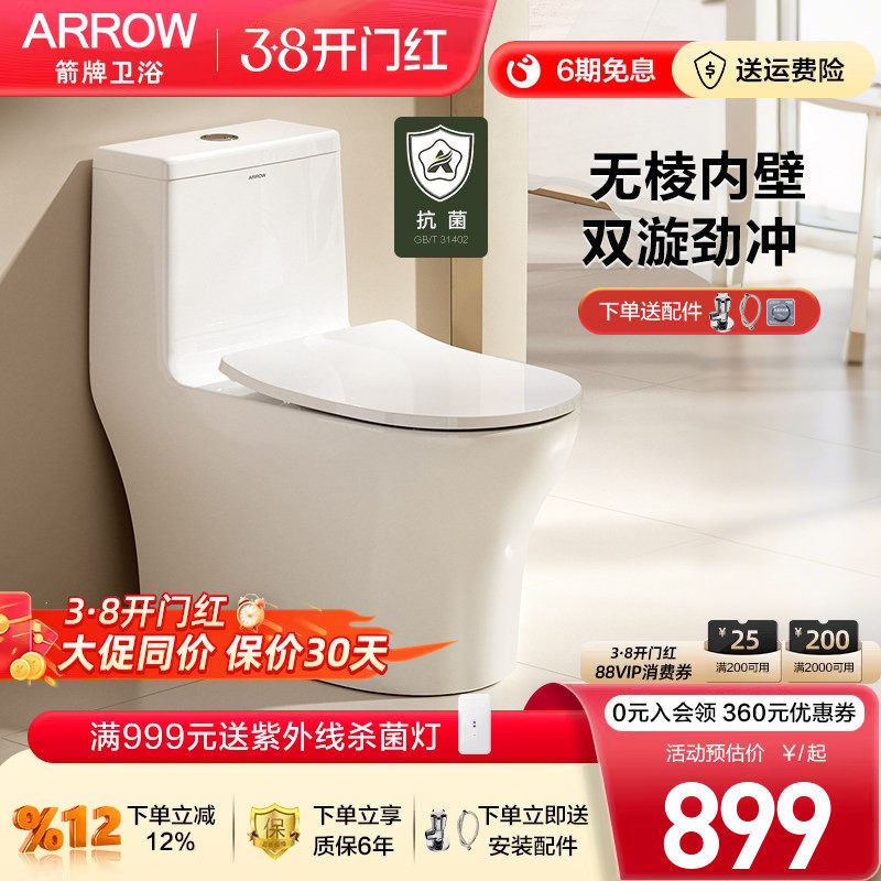 箭牌卫浴超漩虹吸式马桶家用座便器缓降静音大冲力防臭连体式马桶