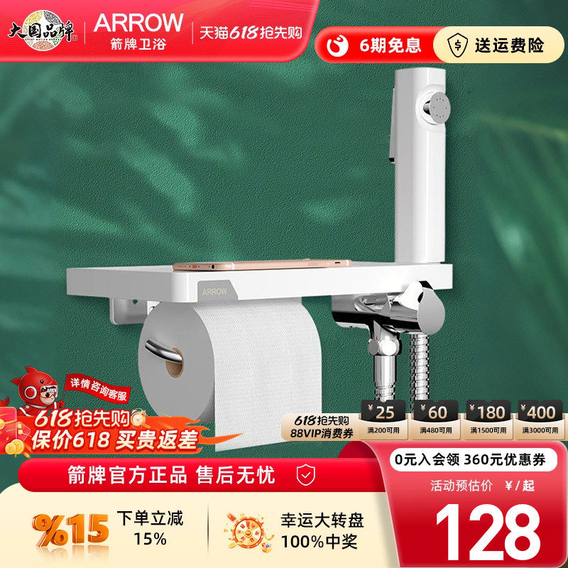 【新品特惠】箭牌多功能喷枪白色免打孔卷纸架卫生间纸巾盒置物架