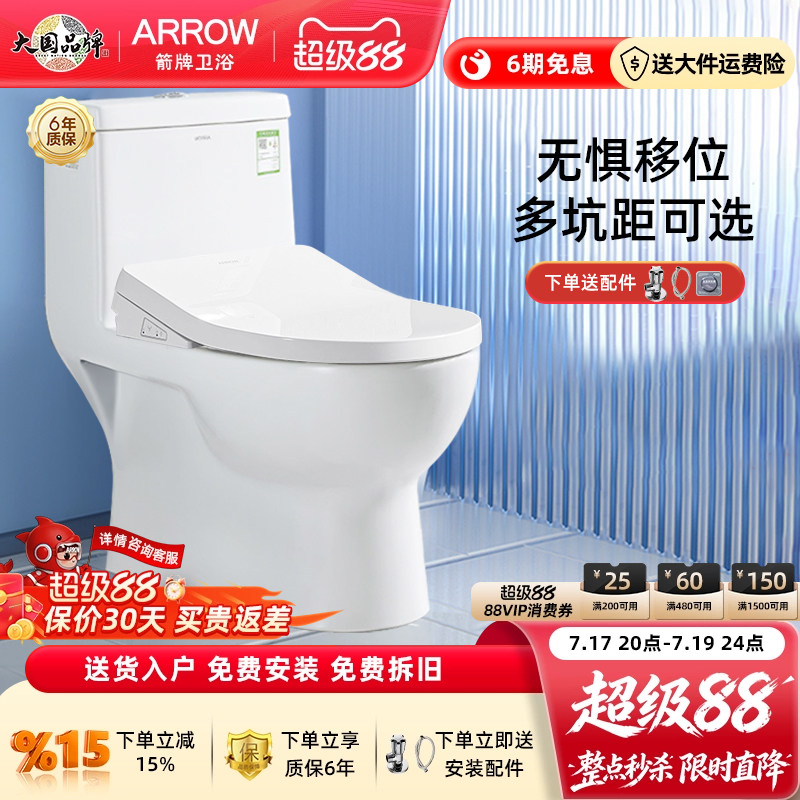 箭牌直冲式智能马桶抗菌座圈加热烘干半智能移位冲落式直排坐便器