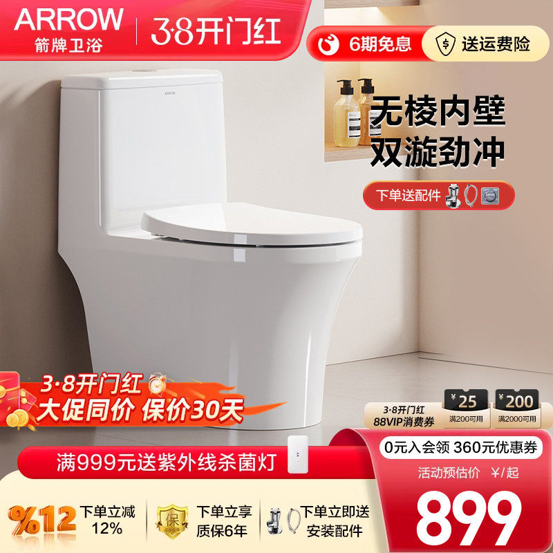 箭牌卫浴马桶无棱内壁大冲力家用厕所防溅防臭抽水节水连体坐便器