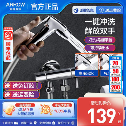 箭牌马桶增压喷枪家用卫生间清洗器手持水枪冲洗清洁器伴侣妇洗器