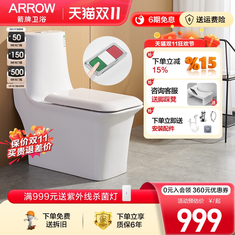 箭牌方形马桶卫生间家用除臭虹吸式大冲力抽水静音节水连体座便器