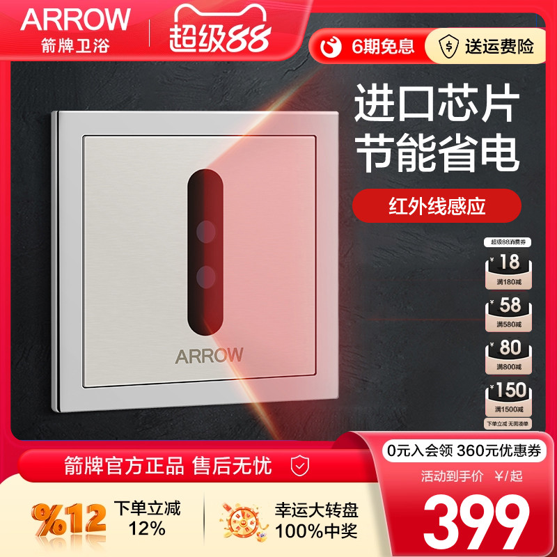 箭牌小便器自动感应器