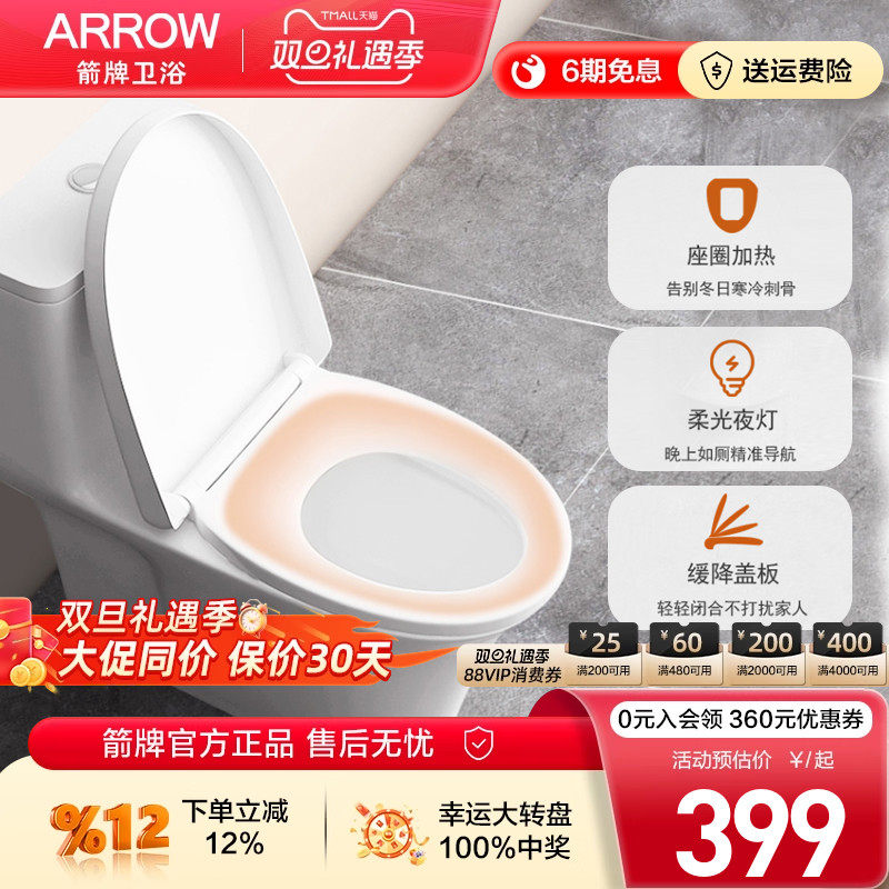 箭牌智能马桶盖夜光防水座圈加热