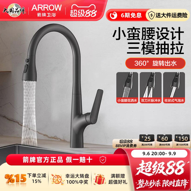 箭牌小蛮腰设计水槽龙头抽拉式可旋转花式三模出水冷热厨房水龙头