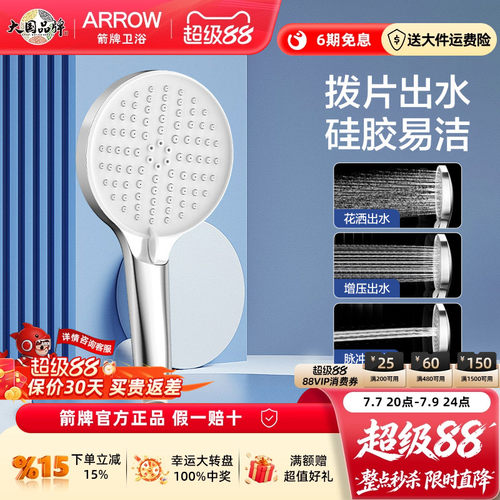 箭牌卫浴手持花洒硅胶自洁