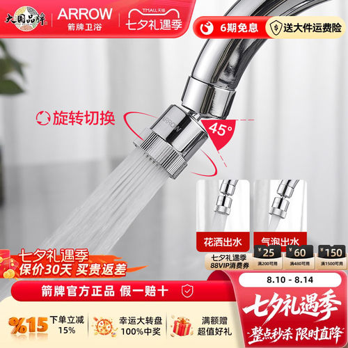 箭牌720度旋转防溅水龙头起泡器