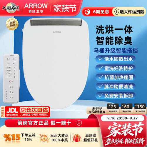 箭牌智能马桶盖电动即热除臭自洁