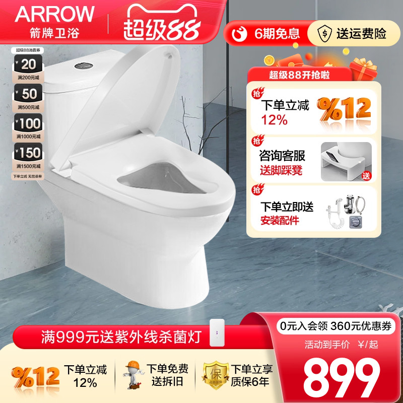 箭牌喷射虹吸马桶人体工学缓降静音卫生间连体抽水坐便器 350坑距