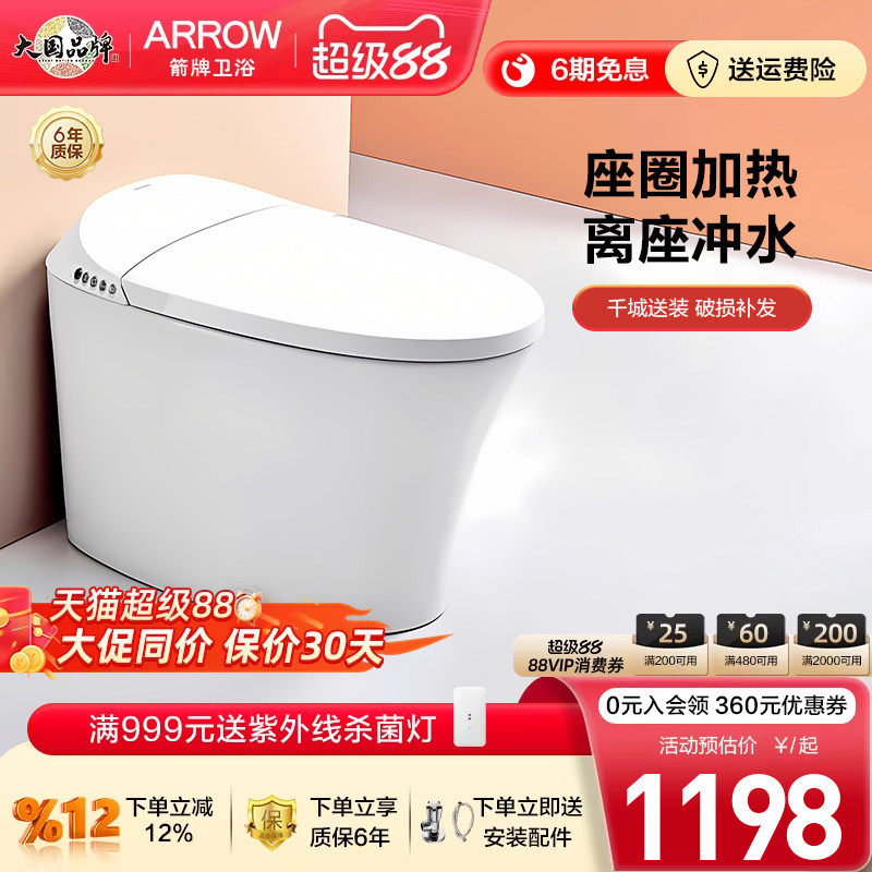 箭牌卫浴智能马桶即热式全自动一体式家用加热电动虹吸智能座便器