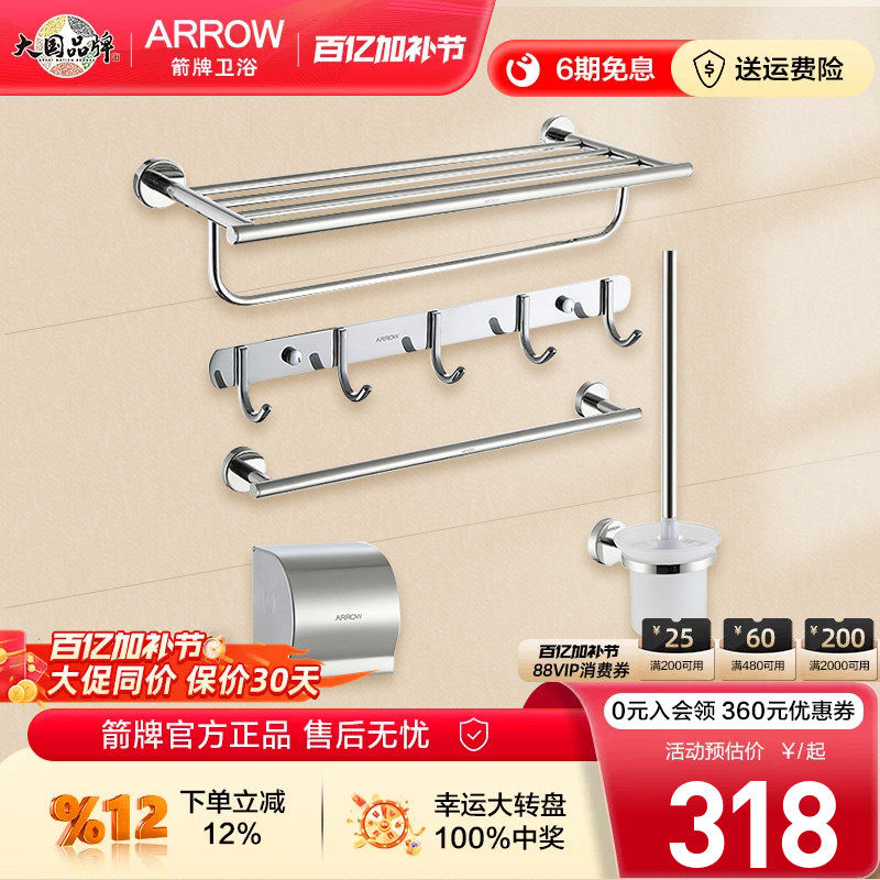 箭牌卫浴浴室五金挂件套装卫生间厕所毛巾架置物浴巾架免打孔黑色