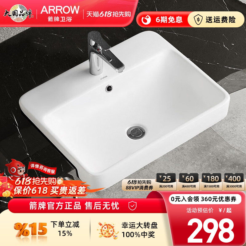 arrow箭牌卫浴半嵌入式陶瓷洗手盆台中盆面盆洗脸盆方形台上盆