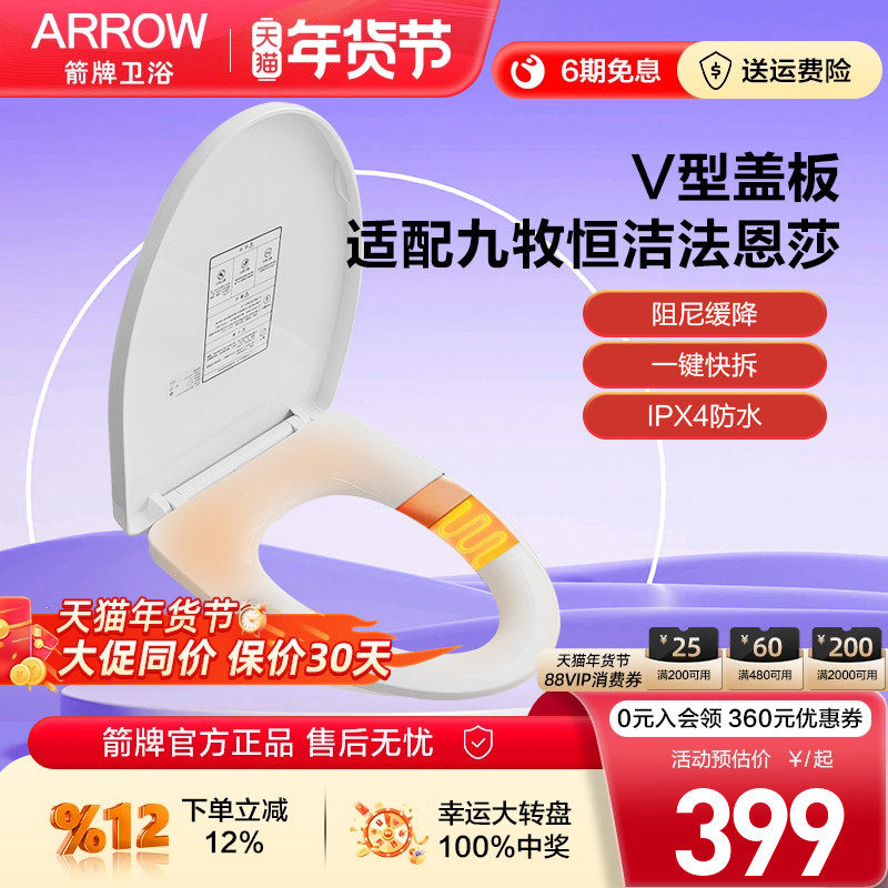 箭牌智能马桶加热盖 适配九牧恒洁法恩莎V型盖板一键快拆阻尼缓降,家装主材,智能坐便盖板,淘宝优惠券,粉丝福利购,淘宝优惠卷