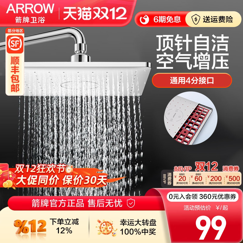 箭牌顶喷头顶针自洁除垢增压防堵