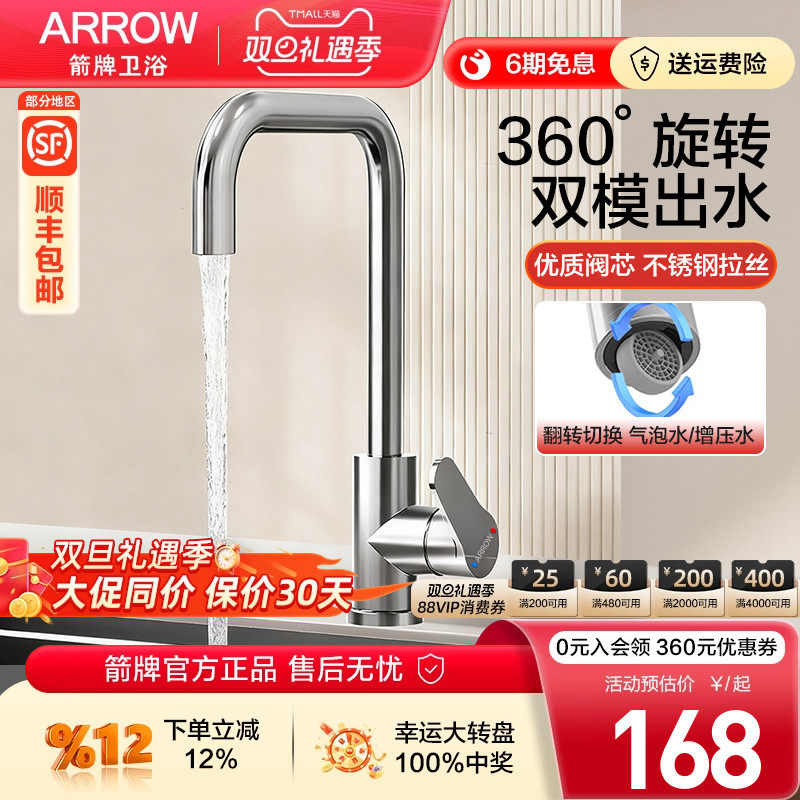 箭牌卫浴304不锈钢厨房龙头