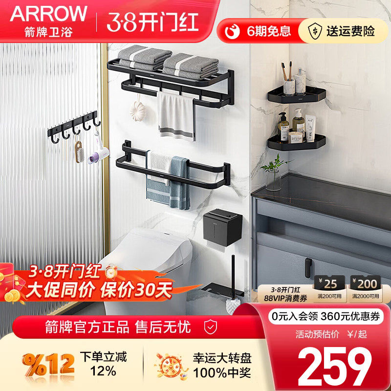 箭牌卫浴极简风卫浴五金挂件六套装黑色毛巾架置物架浴室收纳组合