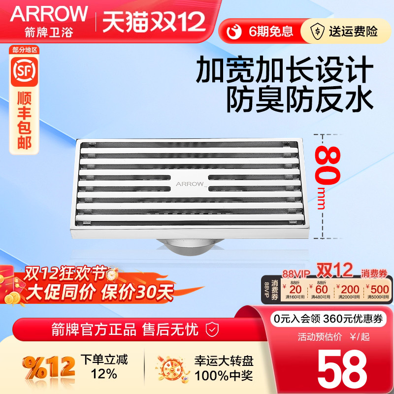 箭牌精铜加长条型地漏