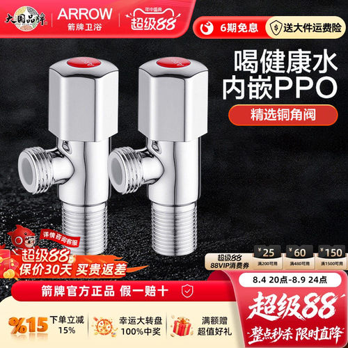 ARROW箭牌精铜角阀套装