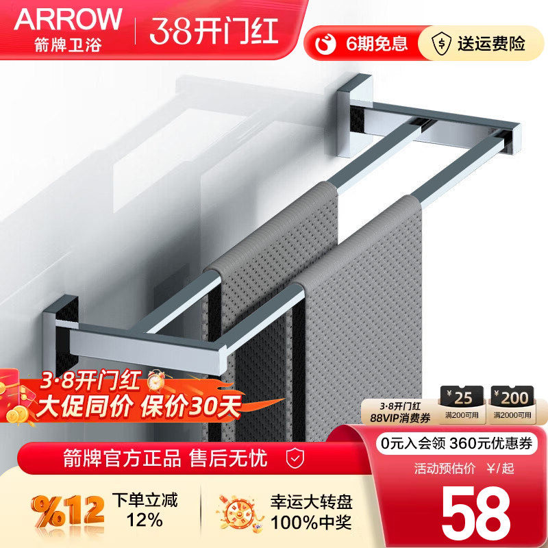 箭牌304不锈钢双杆毛巾架十级电镀浴巾架卫生间浴室免打孔安装