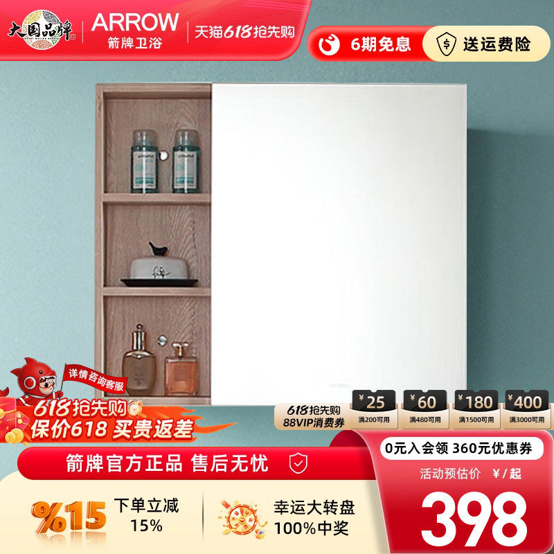 ARROW箭牌单独镜柜 实木多层简约浴室挂墙卫生间镜子隐藏储物浴柜