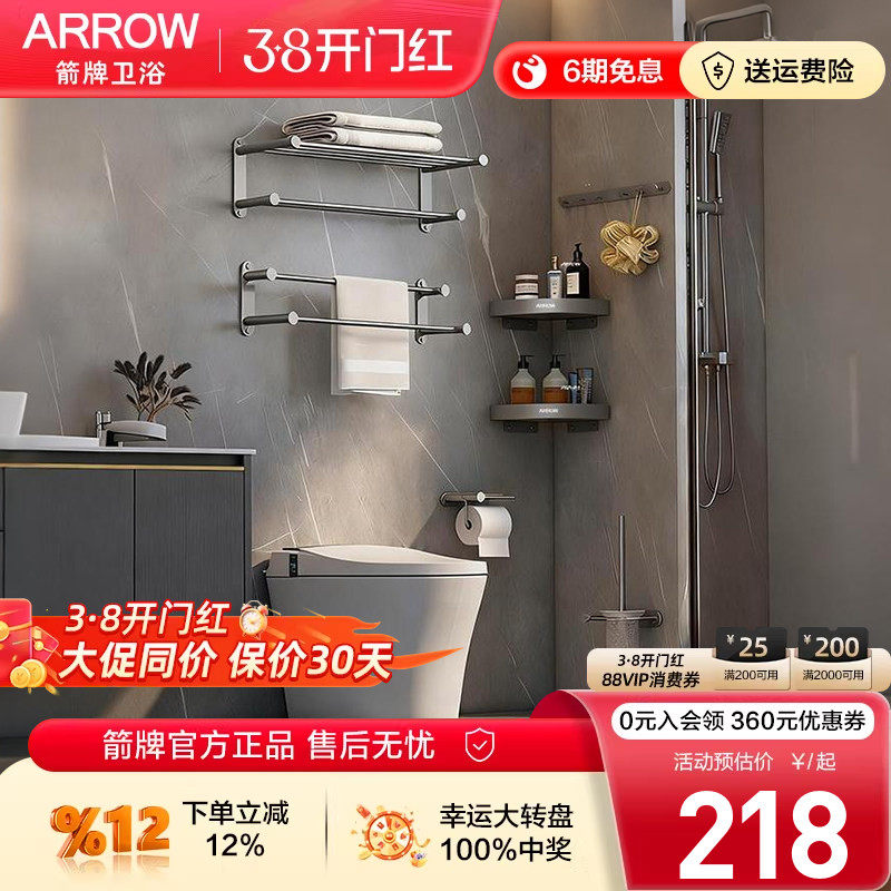 箭牌卫浴太空铝卫浴五金挂件六件套装浴室收纳架毛巾架置物架组合