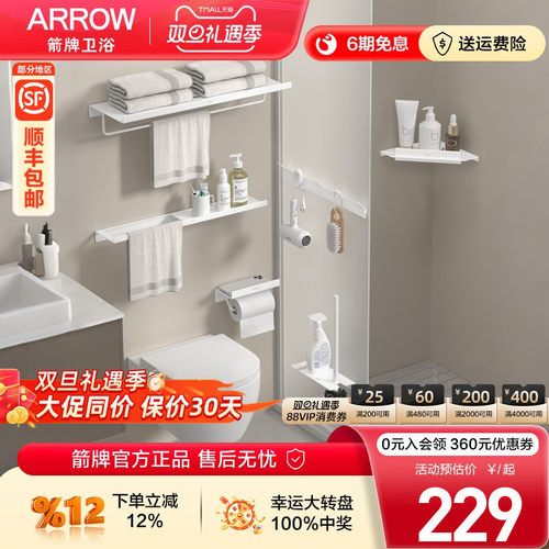 箭牌卫浴五金挂件套装