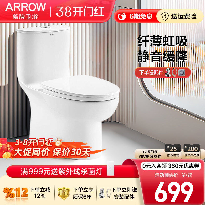 箭牌马桶G3曲率管道家用坐便器抽水虹吸式马桶连体静音缓降大冲力