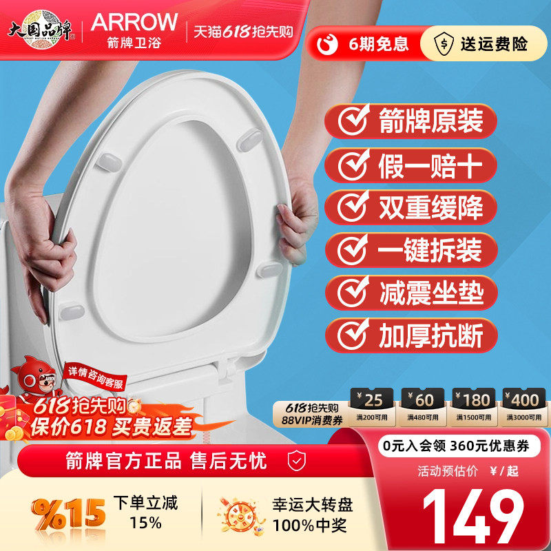 箭牌马桶盖板双重缓降静音一键拆装加厚抗断坐便盖板脲醛座圈配件