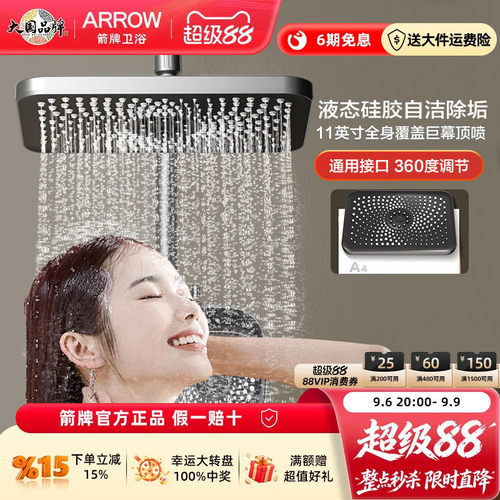 方形淋浴喷头箭牌巨幕顶喷