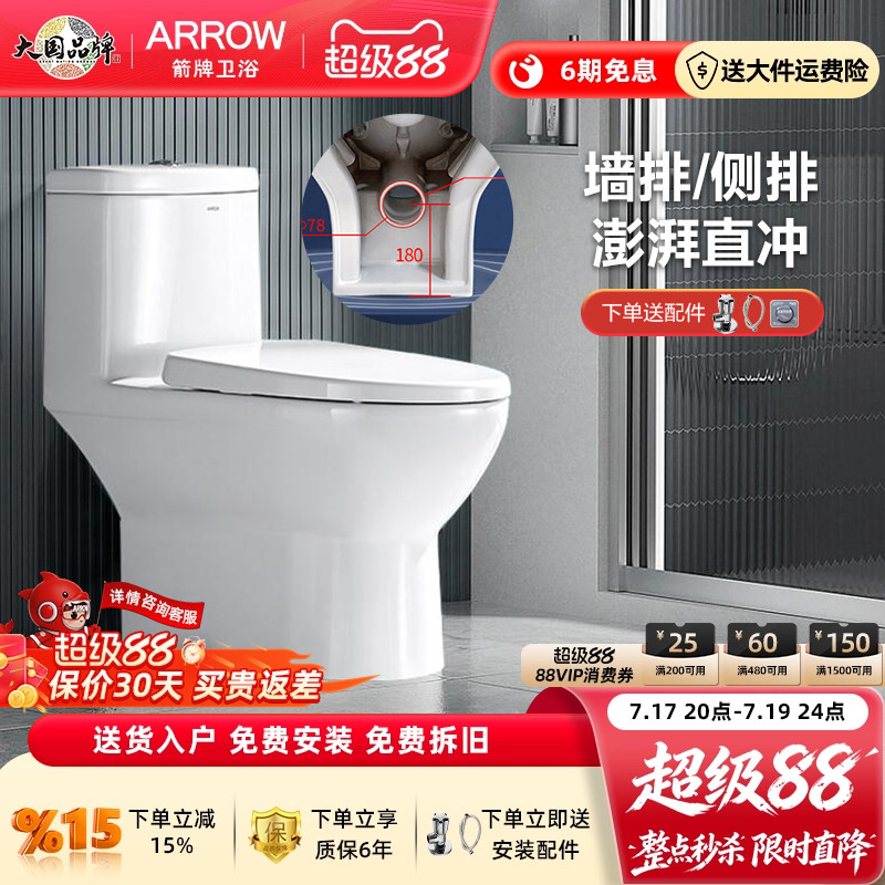 箭牌直冲式马桶家用墙排后排坐便器抽水连体静音大力冲马桶AE1126