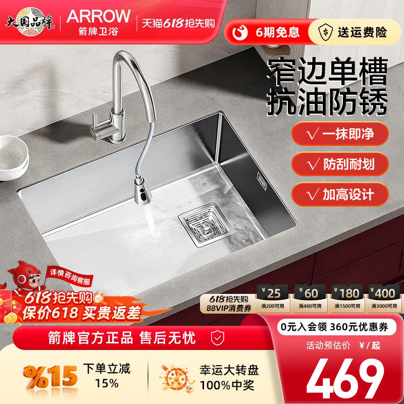 箭牌不锈钢单槽大水槽家用厨房窄边洗菜盆侧排水抗油防锈加厚设计