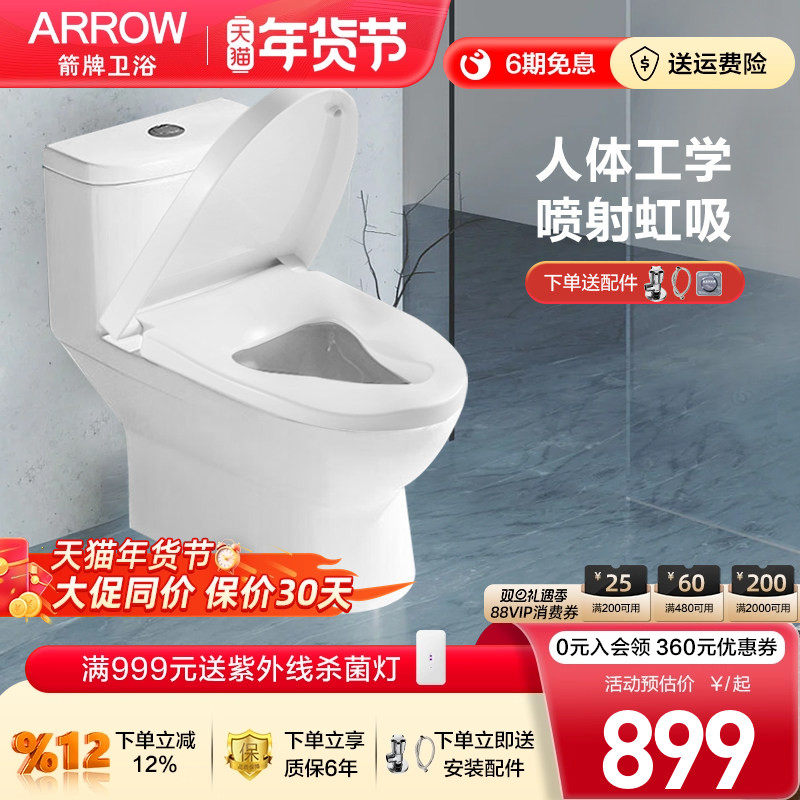 箭牌喷射虹吸马桶人体工学缓降静音卫生间连体抽水坐便器 350坑距