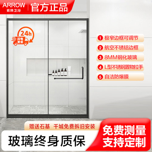箭牌一字形极窄淋浴房推拉移门
